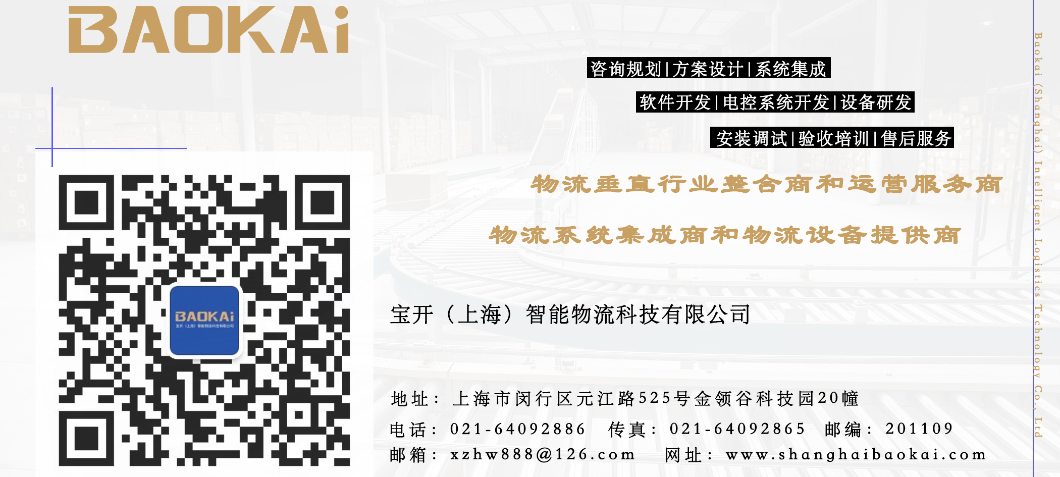 GALTS 2018 | 寶開榮獲“中國鞋服供應(yīng)鏈與物流優(yōu)秀集成商”獎項