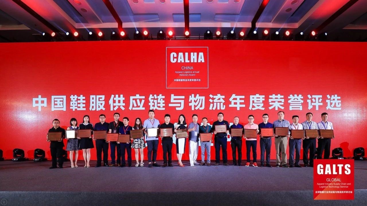 GALTS 2018 | 寶開榮獲“中國鞋服供應(yīng)鏈與物流優(yōu)秀集成商”獎項
