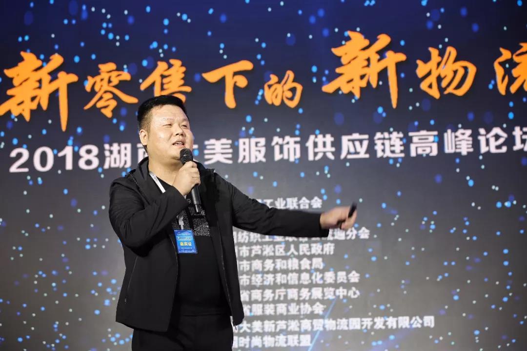 寶開領(lǐng)導(dǎo)張振林、王雷受邀出席 | 2018湖南大美服飾供應(yīng)鏈高峰論壇圓滿舉行！